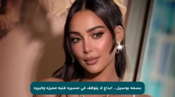 بسمة بوسيل.. إبداع لا يتوقف في مسيرة فنية مميزة وكبيرة